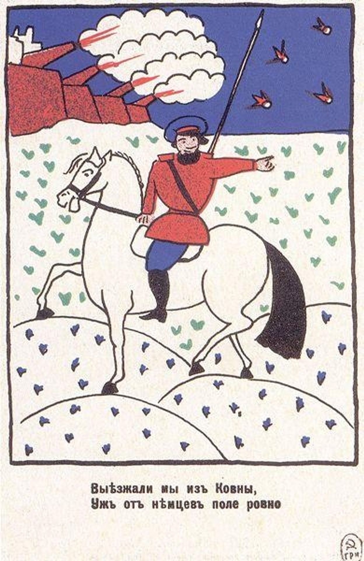 We went from the Kovno by Kazimir Malevich