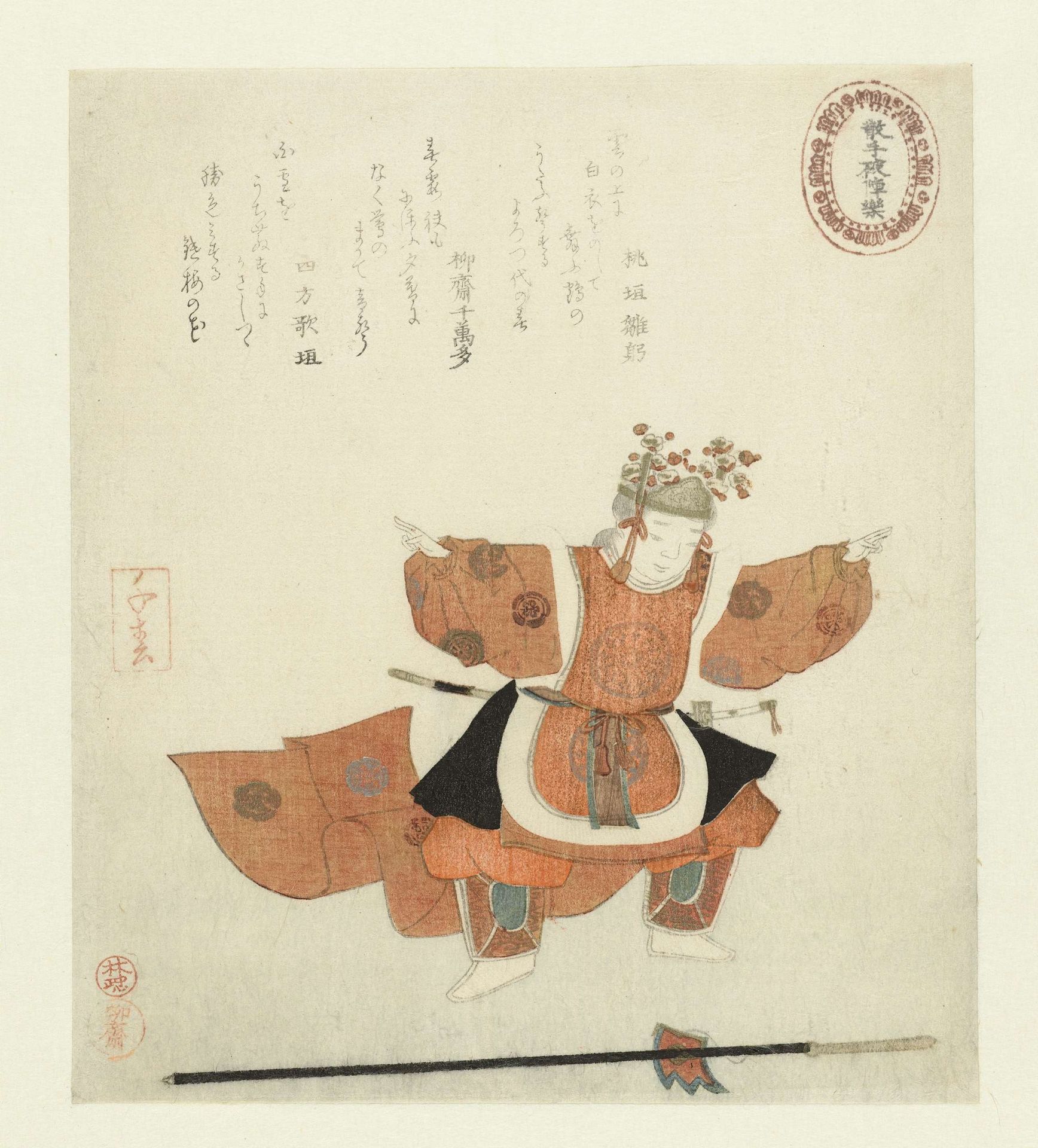 Danser by Takashima Chiharu