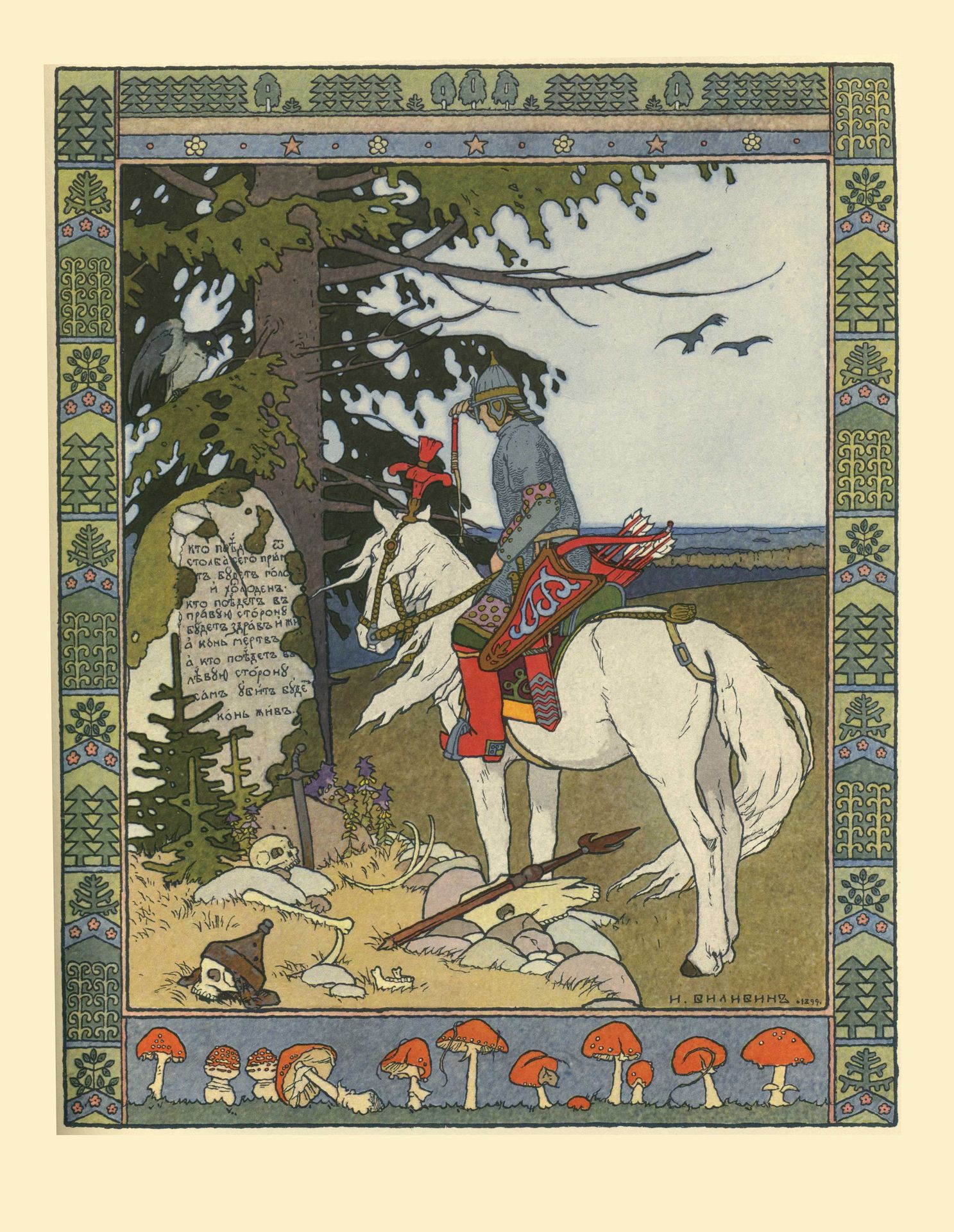 Illustration for the Tale of Prince Ivan, The Firebird and the Grey Wolf by Ivan Bilibin