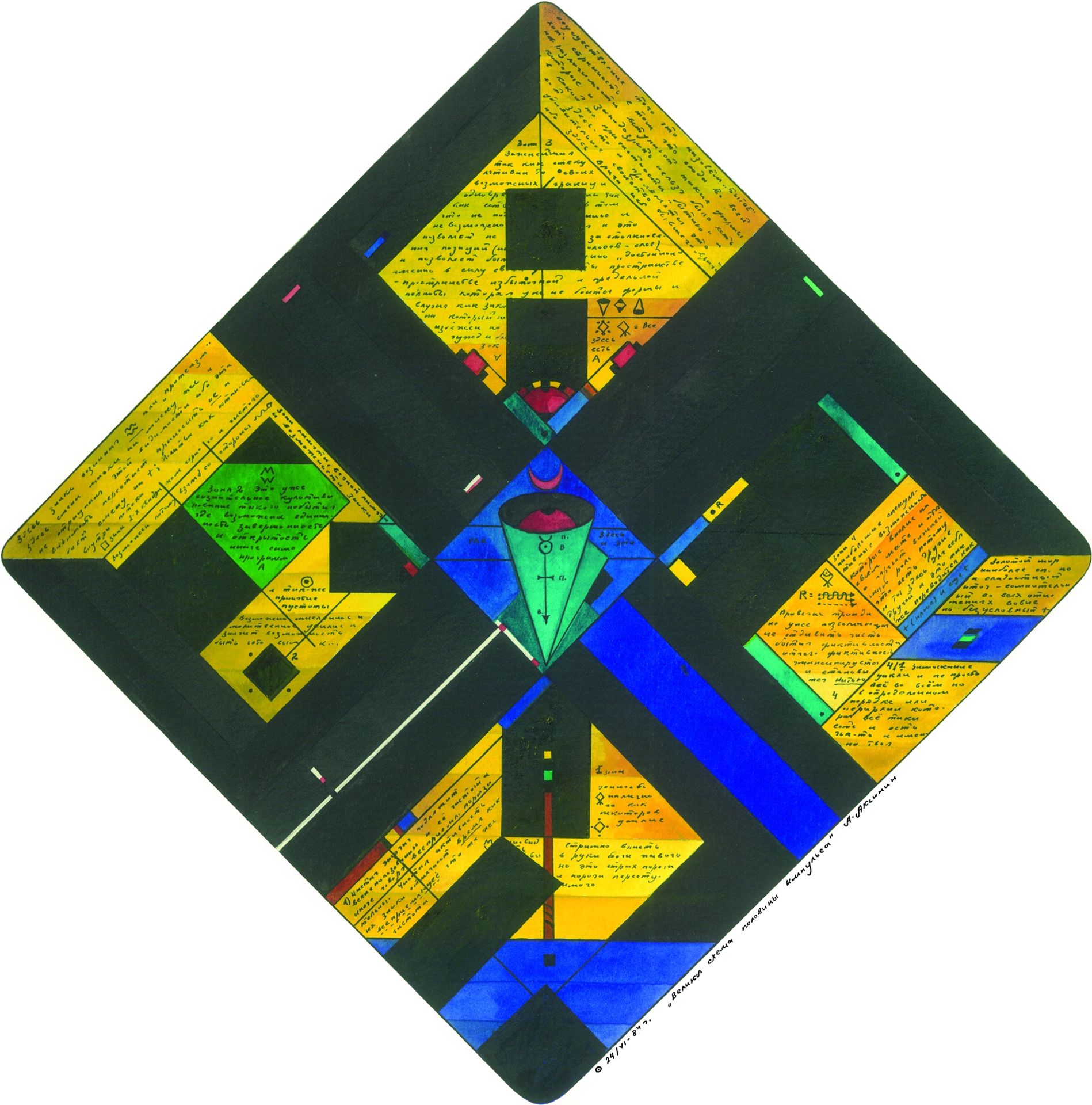 Grand Scheme of Half Impulse by Oleksandr Aksinin