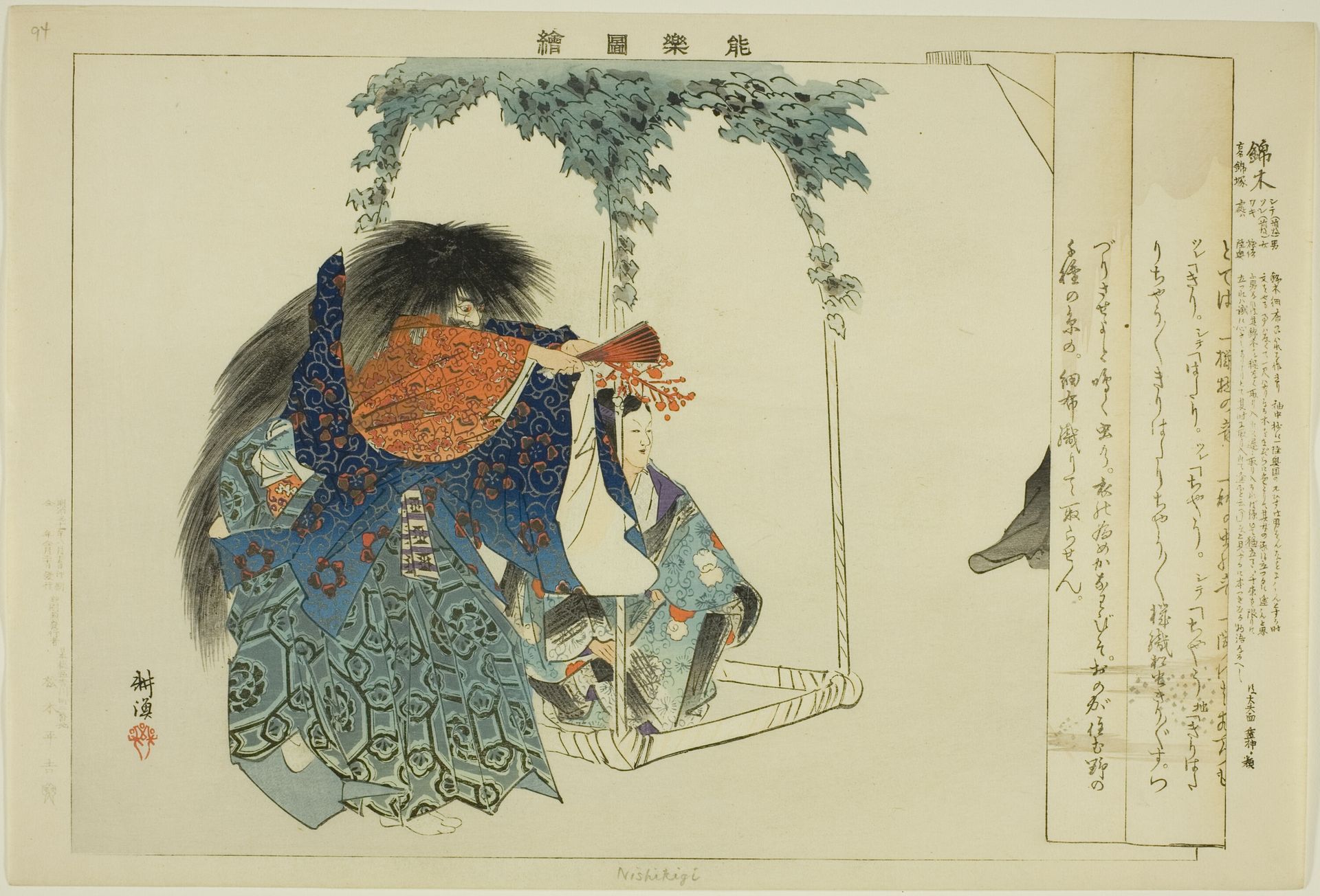 Nishikigi, from the series "Pictures of No Performances (Nogaku Zue)" by Tsukioka Kôgyo