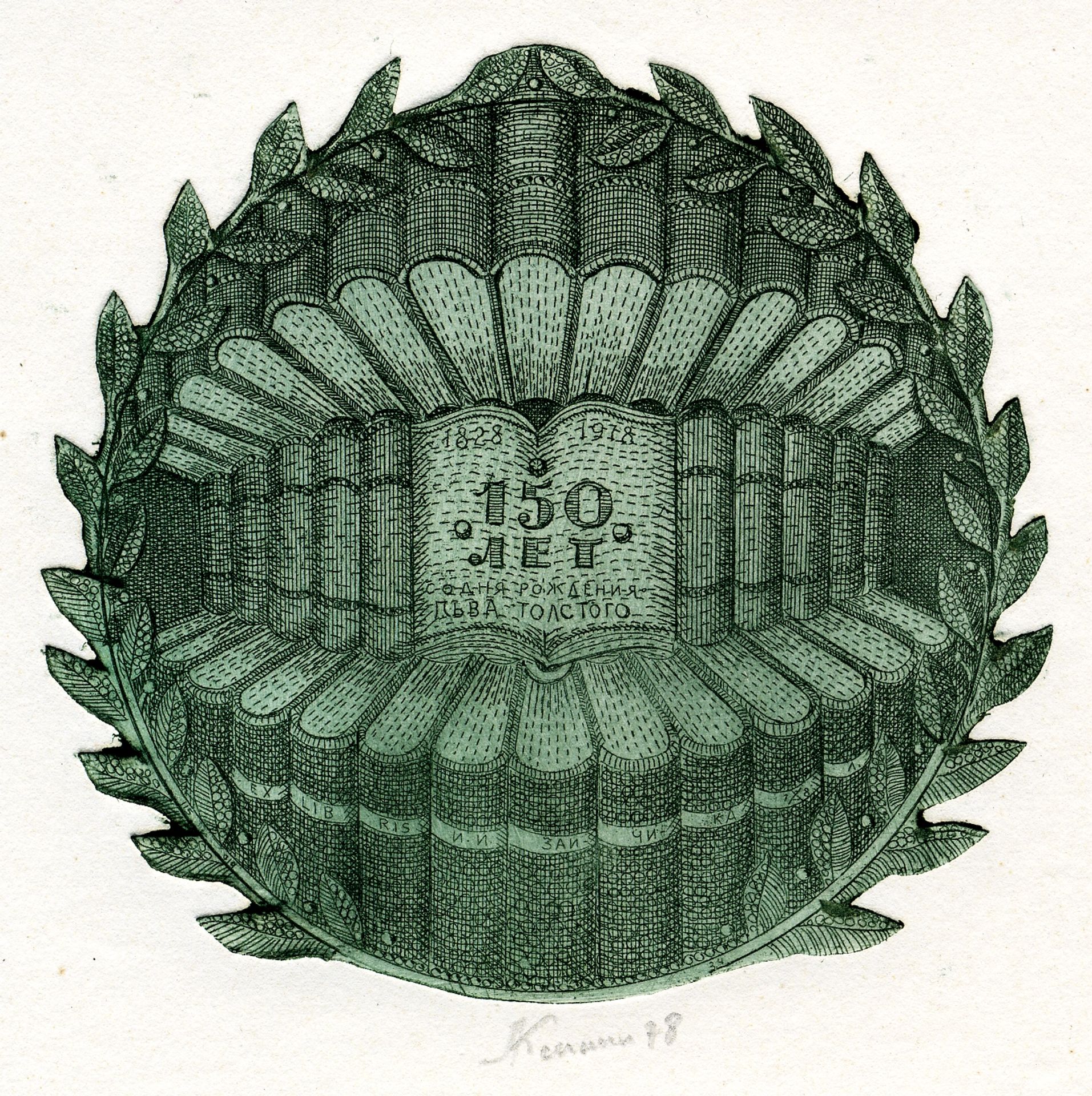 Exlibris of I.Zaytchyk by Oleksandr Aksinin