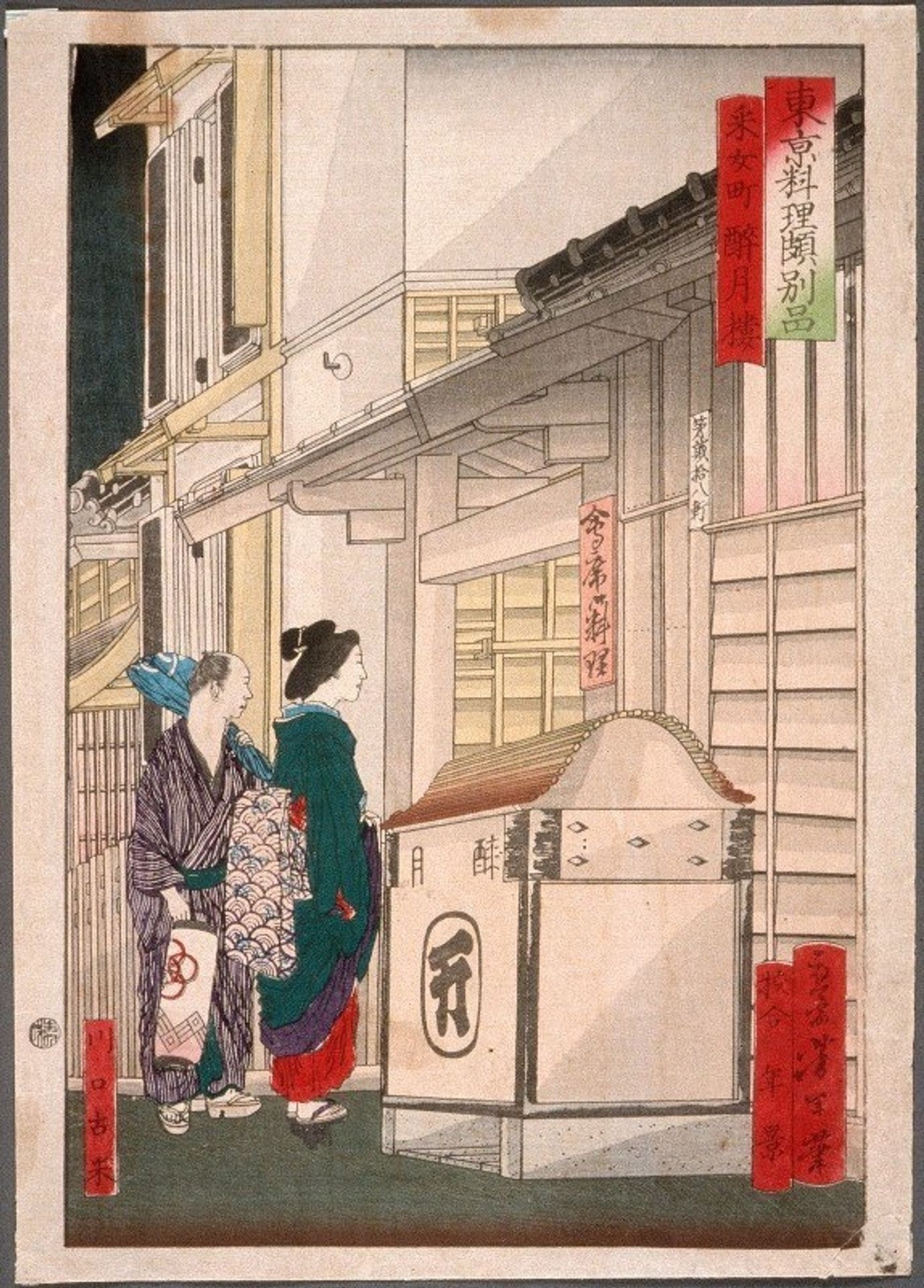 The Suigetsurō Restaurant in Unemechō by Tsukioka Yoshitoshi
