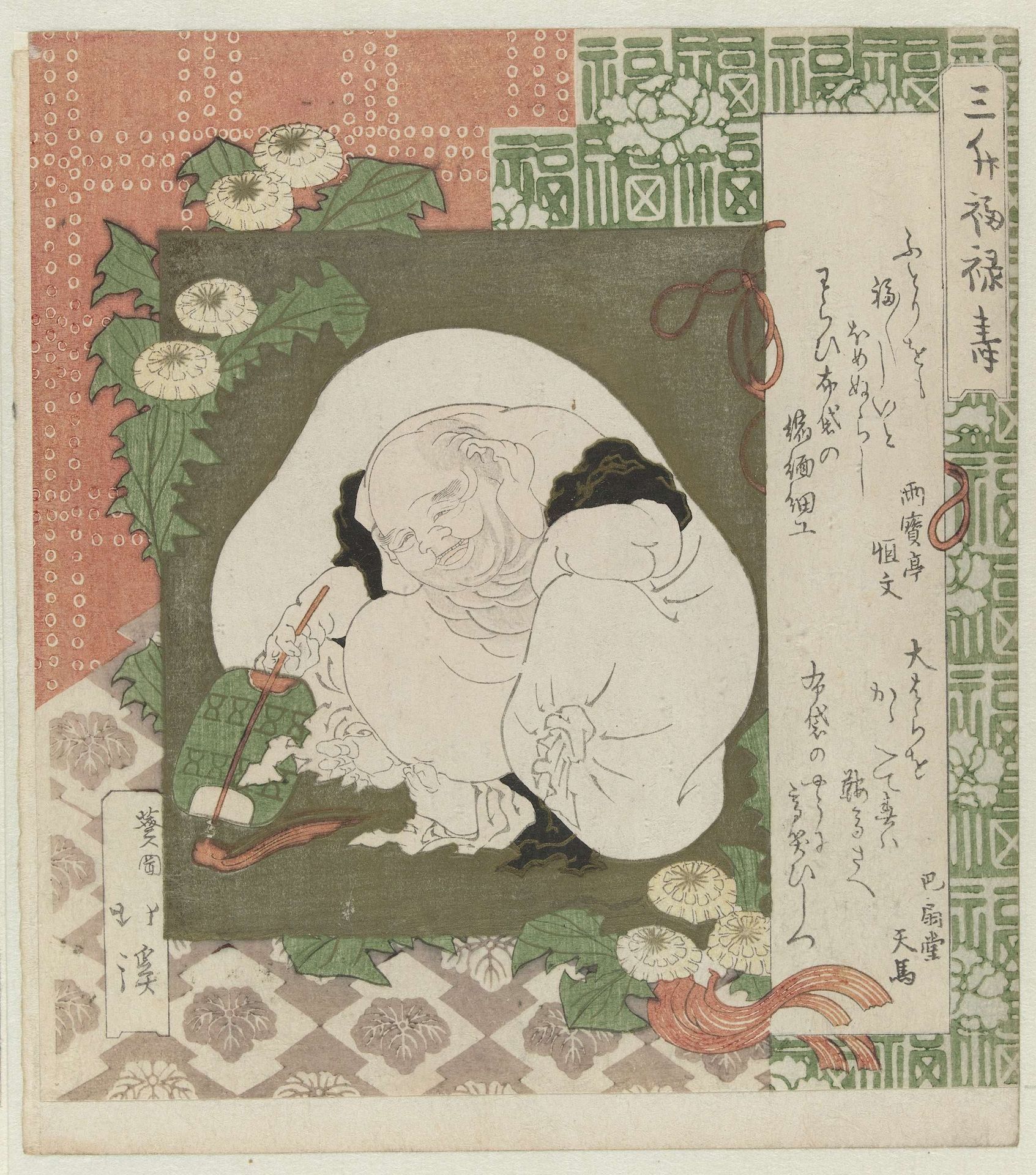 Happiness and long life by Totoya Hokkei