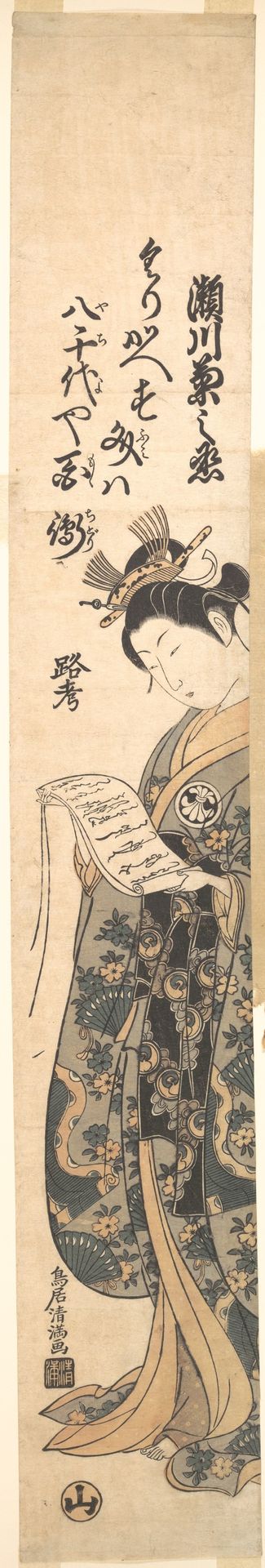 The Kabuki Actor Segawa Kikunojō II as a Woman Reading a Letter by Torii Kiyomitsu