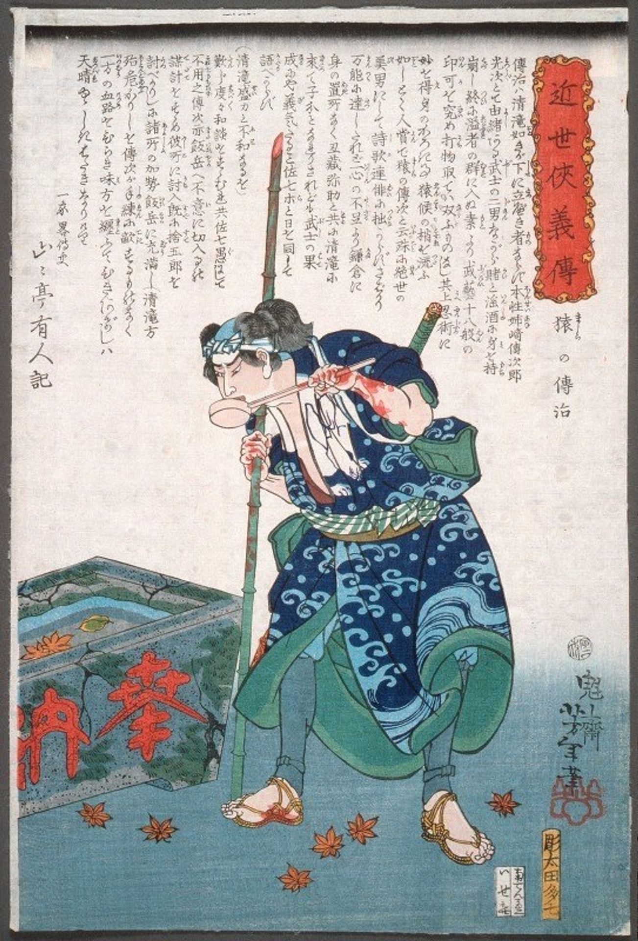 Mashira no Denji Drinking from a Dipper by Tsukioka Yoshitoshi