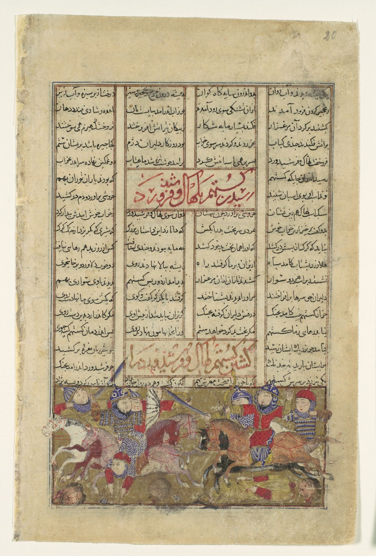 "Gustaham Slays Lahhak and Farshidvard", Folio from a Shahnama (Book of Kings) by Abu'l Qasim Firdausi