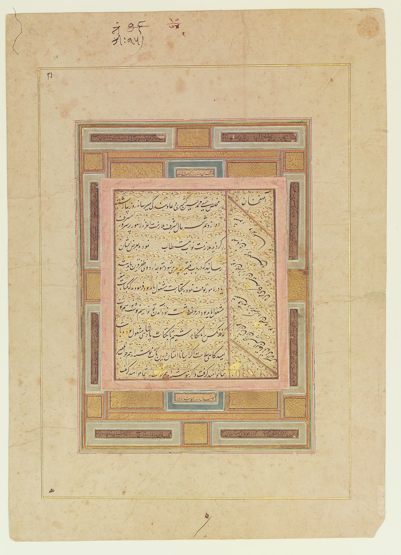 Page of Calligraphy by Muhammad Husain Kashmiri