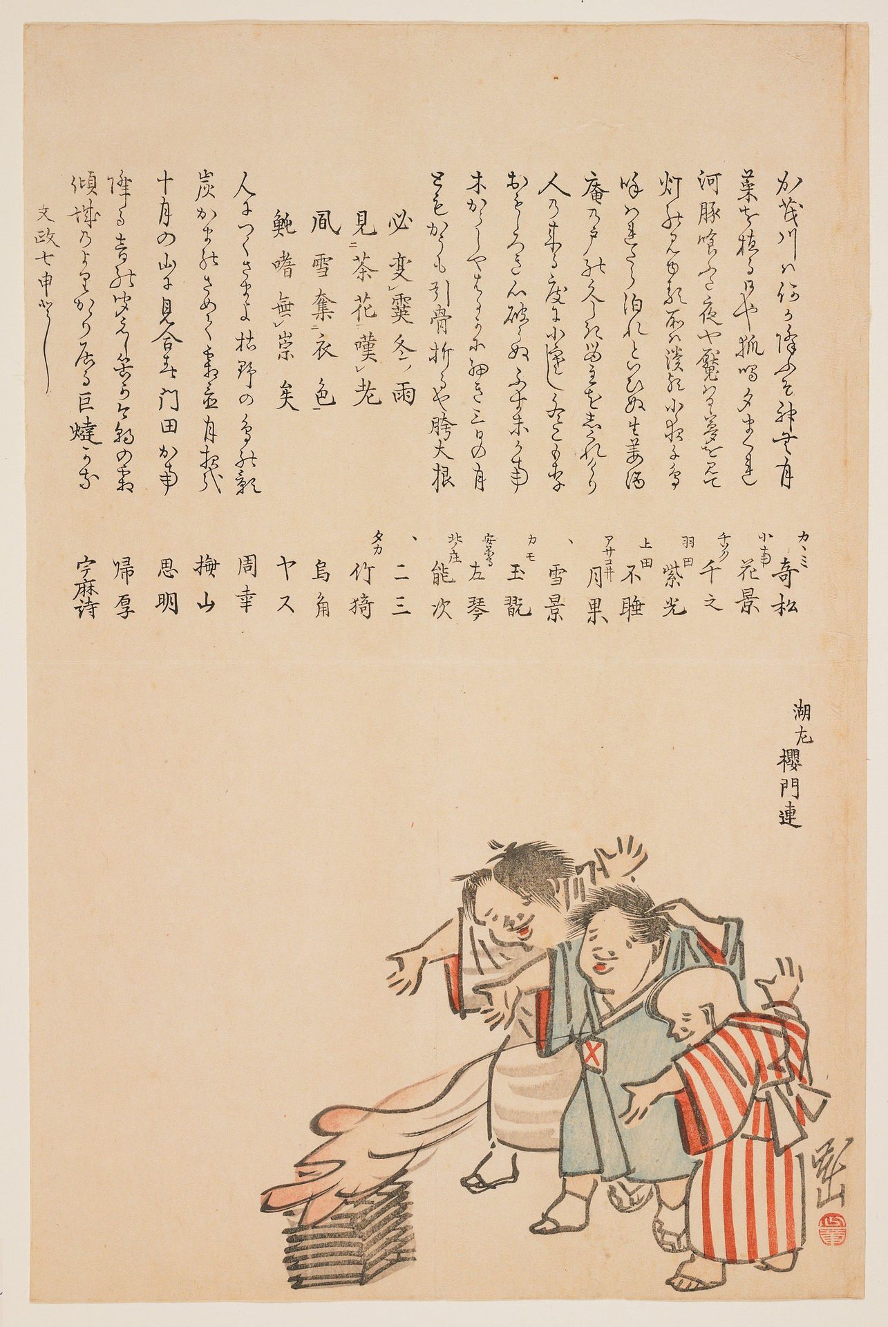 Children at Ohitaki Festival by Yokoyama Kazan