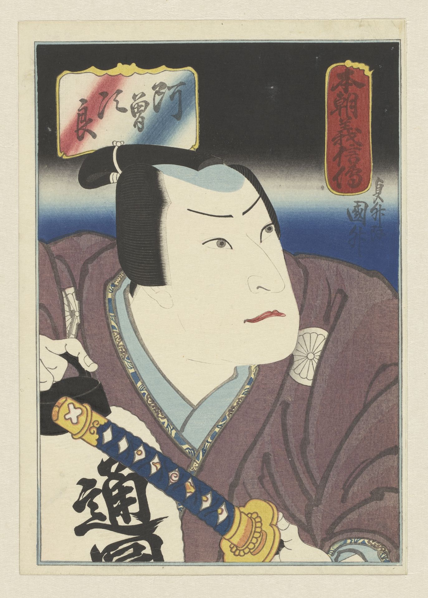 Danshichi Kurobei, ten voeten uit by Utagawa Sadamasu (II)