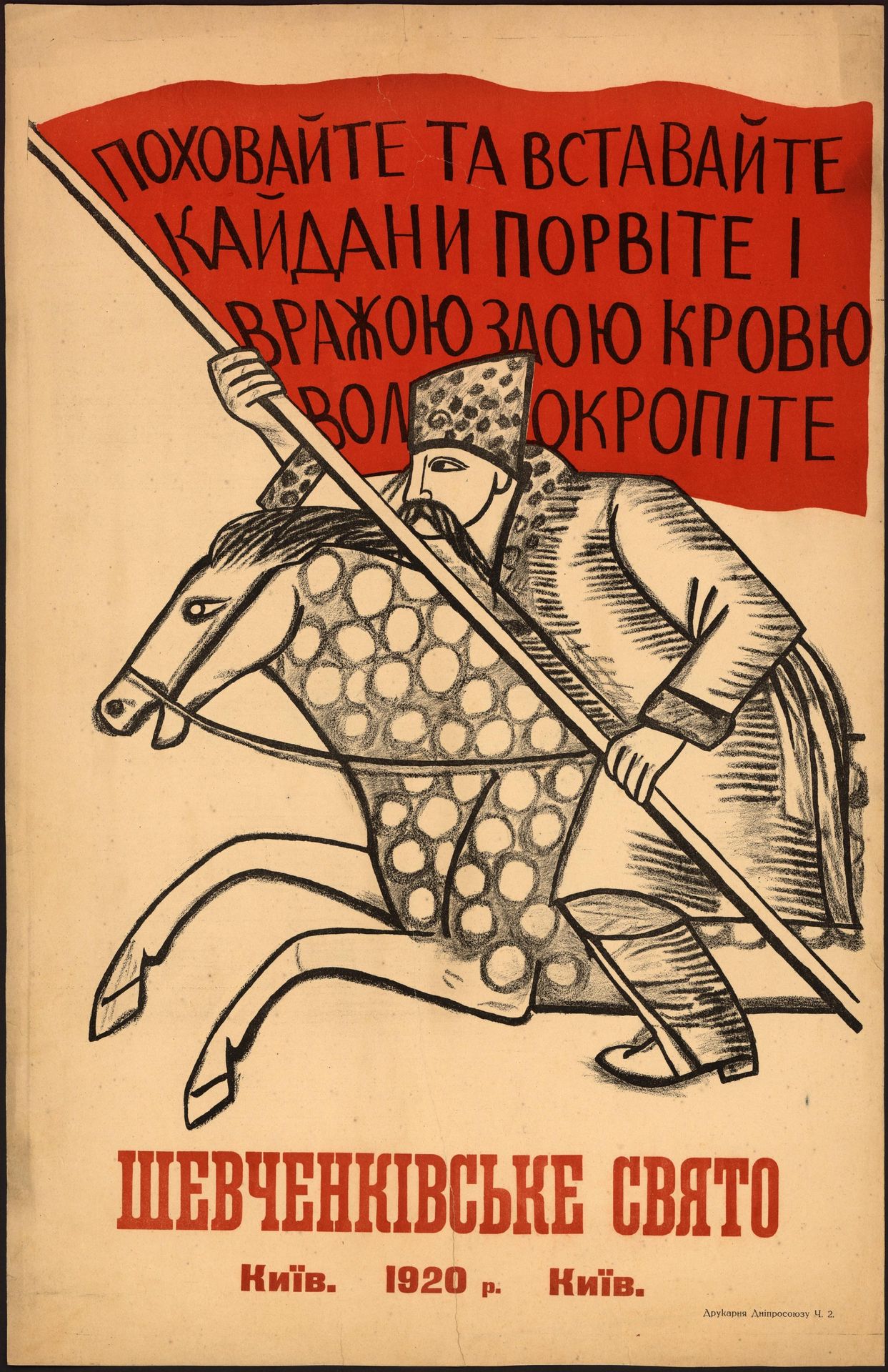 Шевченківське свято by Mykhailo Boychuk