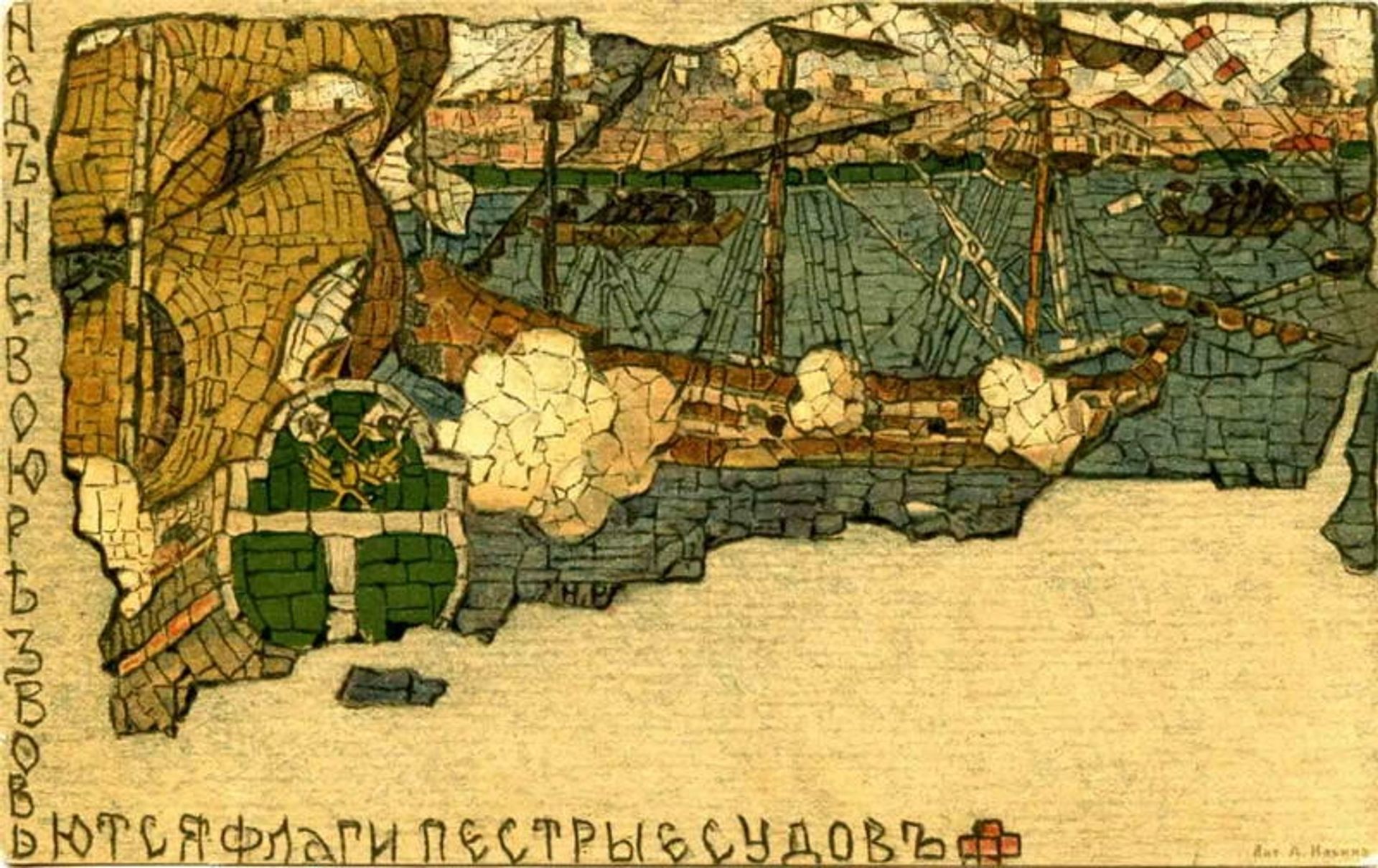 Illustration to "Feast of Peter the Great" by Nicholas Roerich