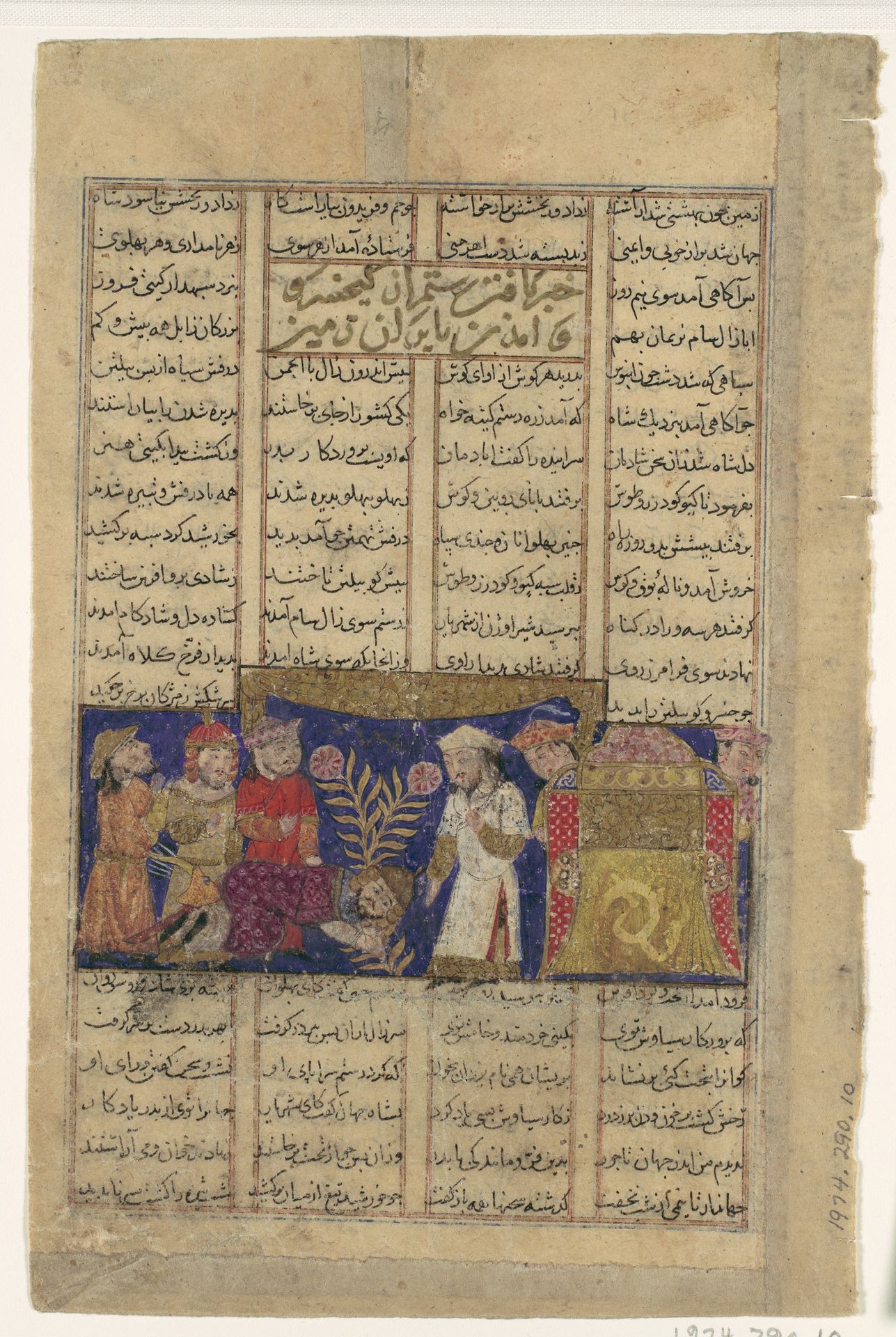 "Rustam Comes from Kabul to Pay Homage to Kai Khusrau", Folio from a Shahnama (Book of Kings) of Firdausi by Abu'l Qasim Firdausi