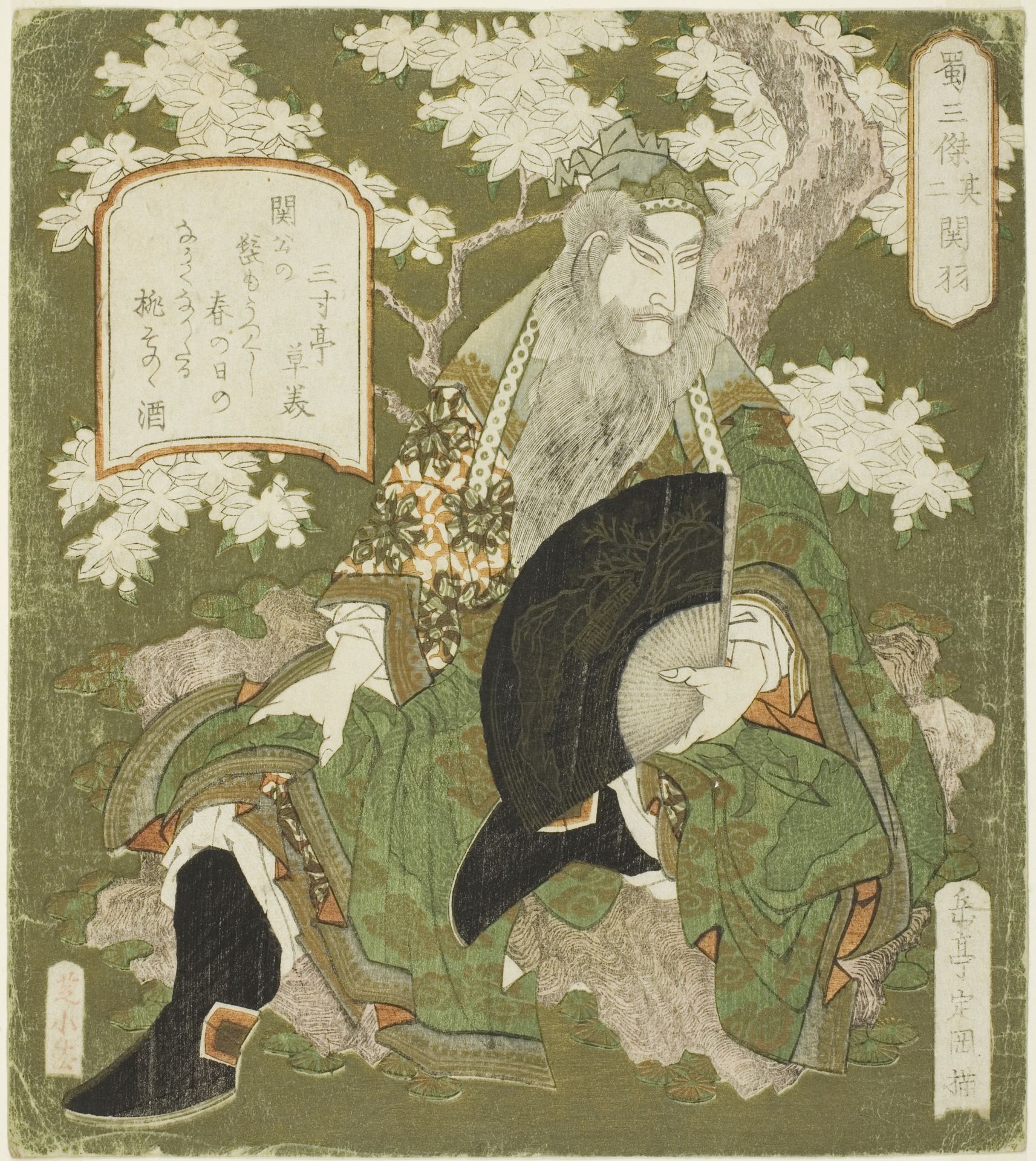 No. 2: Guan Yu (Sono ni: Kan'u), from the series "Three Heroes of Shu (Shoku sanketsu)" by Yashima Gakutei 屋島岳亭