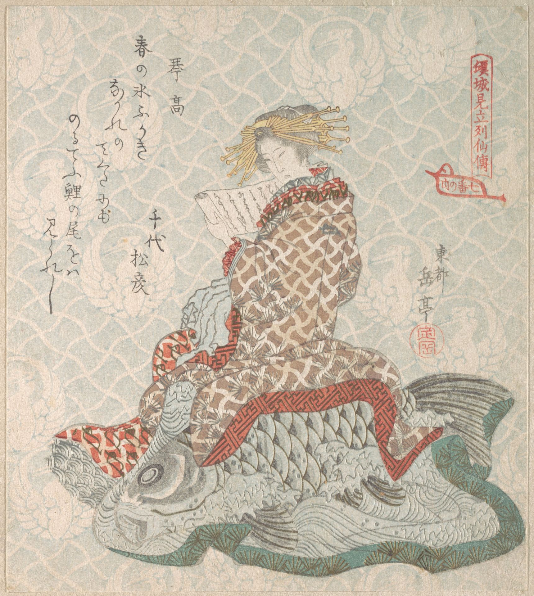 Courtesan Seated on a Carp by Yashima Gakutei 屋島岳亭